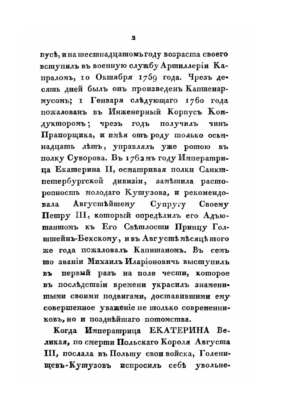 Деяния российских полководцев и генералов. Часть 1 | С. Ушаков