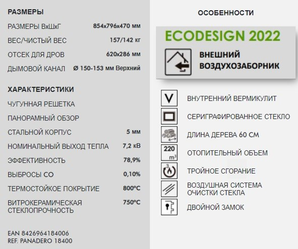 Печь-камин PANADERO Maja S