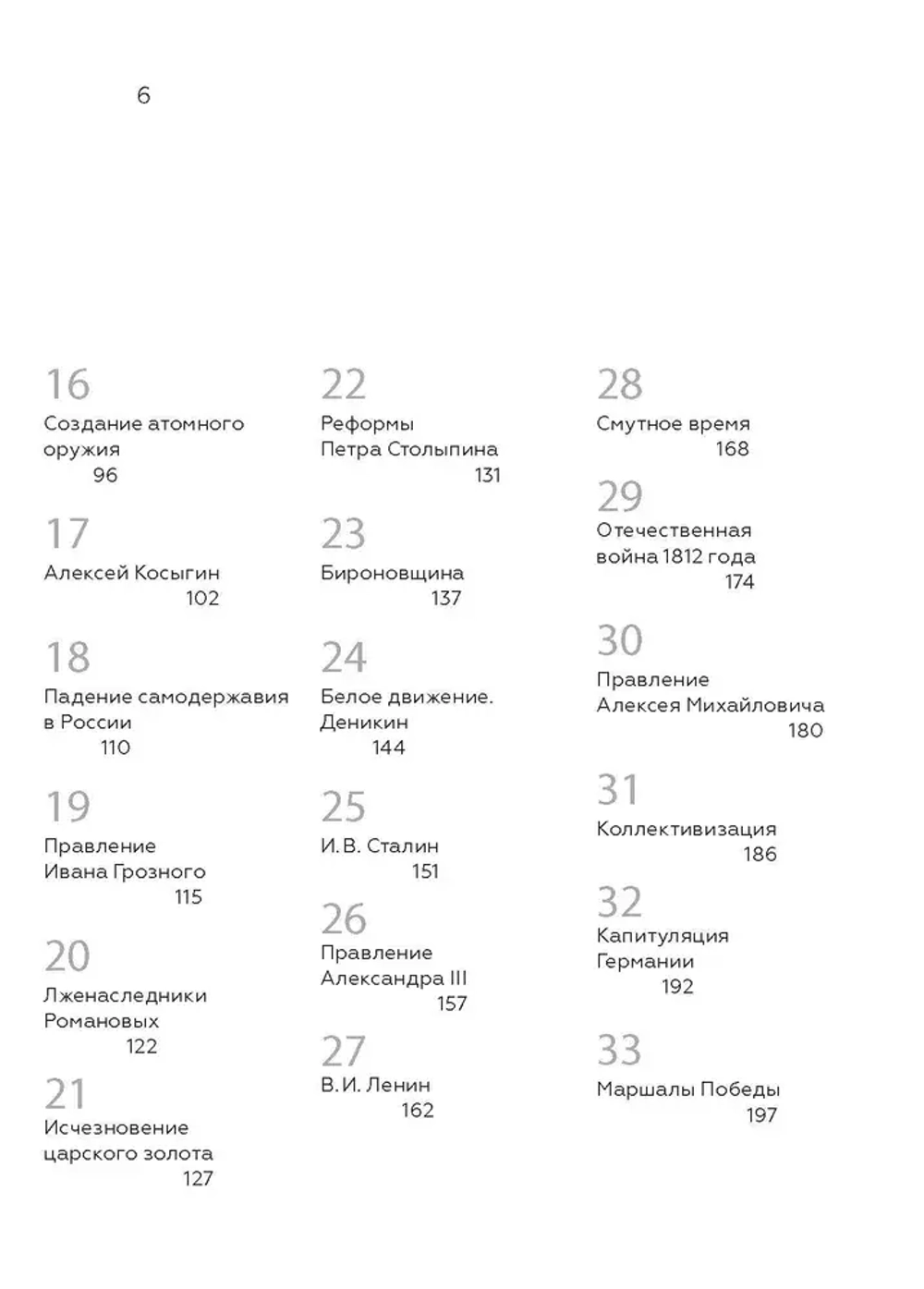 Сто событий, которые изменили Россию