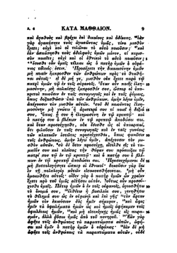 Novum Testamentum Graece | Lachmann Carol