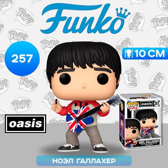 Фигурка Funko POP! Rocks Oasis Noel Gallagher (257) 57764 / Фигурка Фанко ПОП! в виде вокалиста группы "Oasis", Ноэл Галлахер