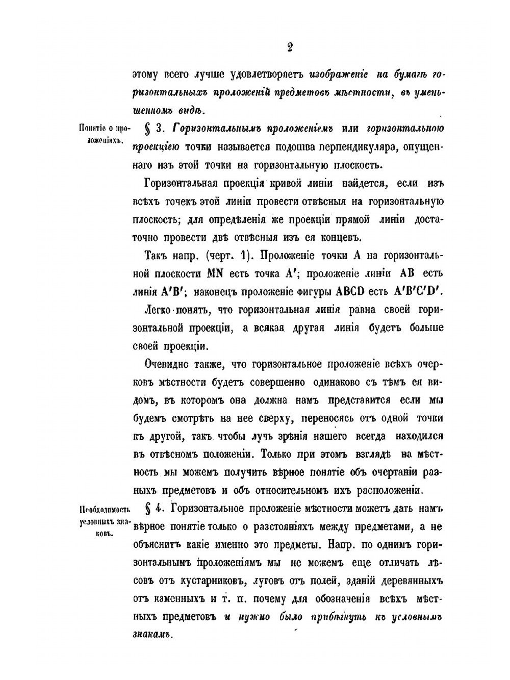 Руководство Военной топографии | С.И. Усовский