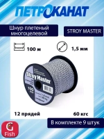 Шнур плетеный STROY MASTER 1,5 мм, 100 м, катушка, 9 штук