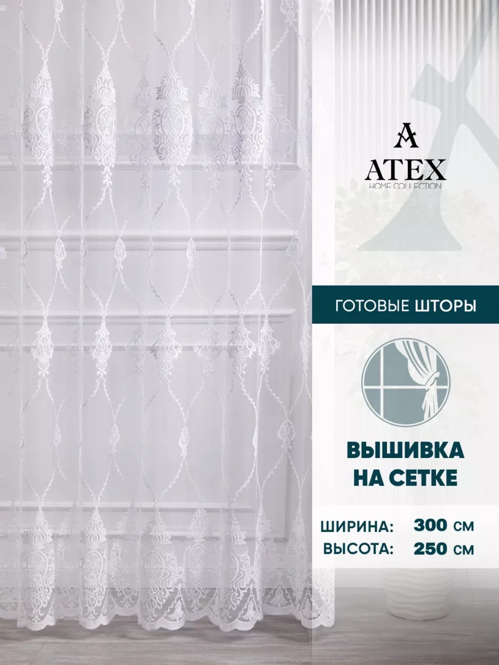 Тюль с вышивкой