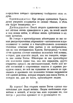 Обращение к духовенству | Толстой Лев Николаевич