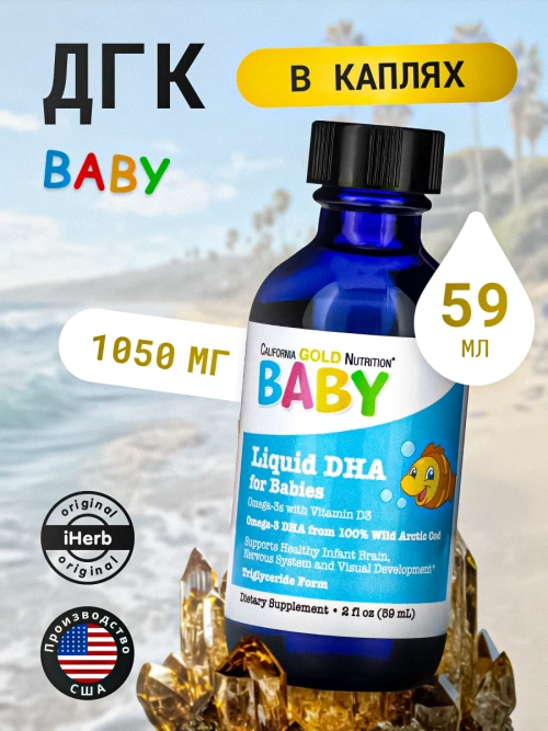 ДГК для детей с витамином Д3 59мл
