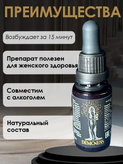 Возбудитель для двоих на основе растительного сырья Demoness