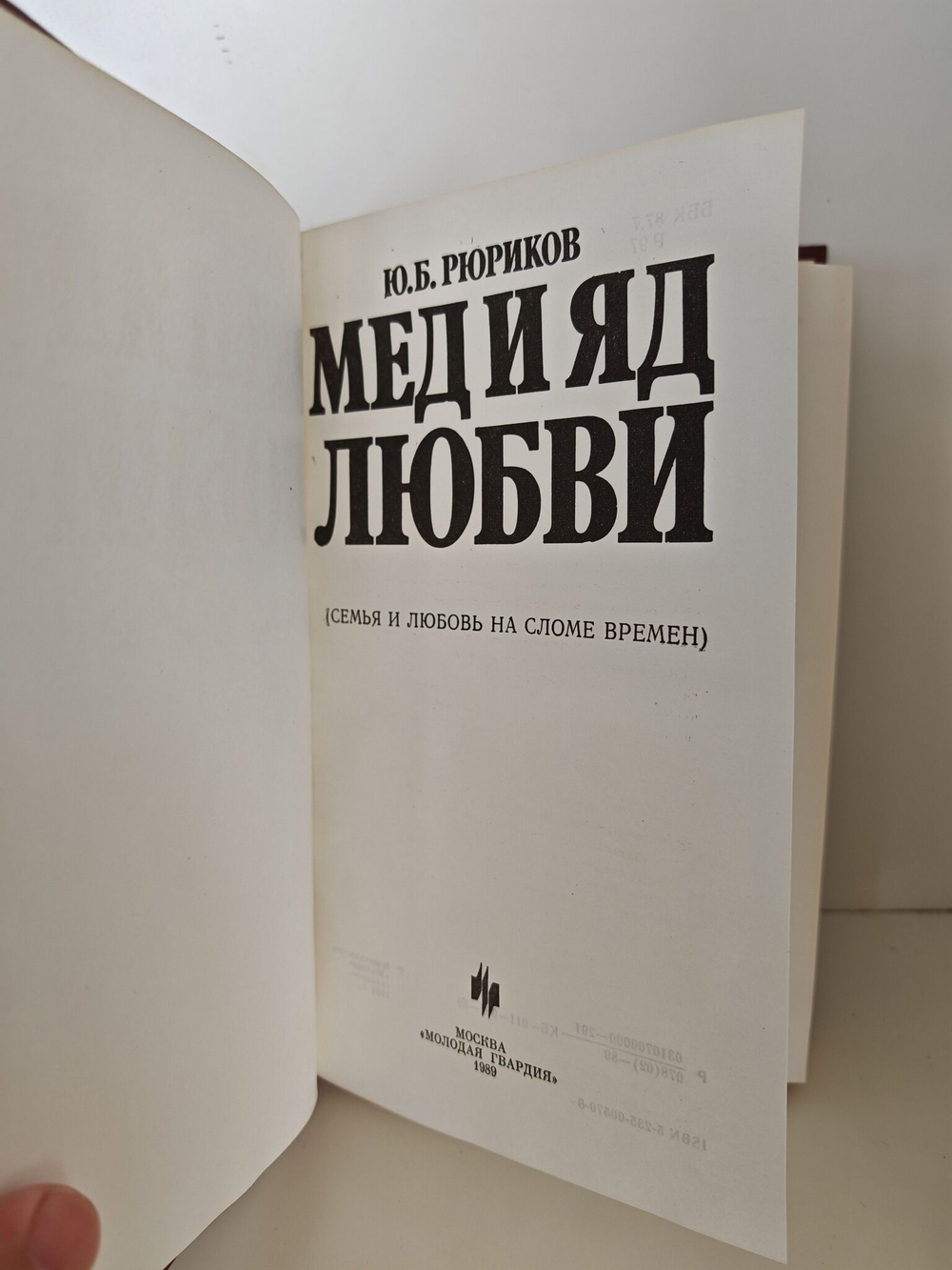 Мед и яд любви
