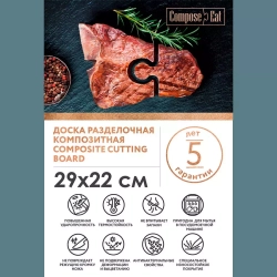 Доска разделочная c желобом 29х22см ComposeEat Fashion травертин капучино