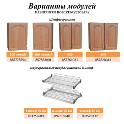 Шкаф-сушилка 60х30х72 см Ольха настенный без полок / Кухонный модуль навесной