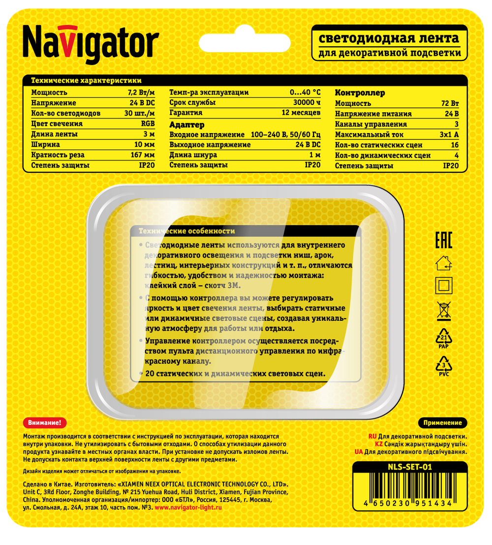 СД Лента Navigator 95 143 NLS-SET-01