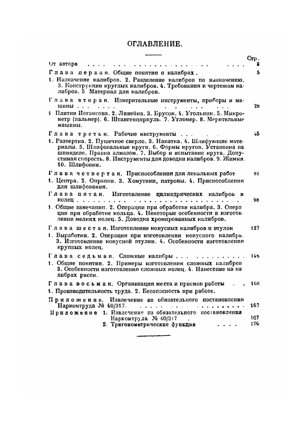 Токарь-лекальщик | И.Н. Малыгин