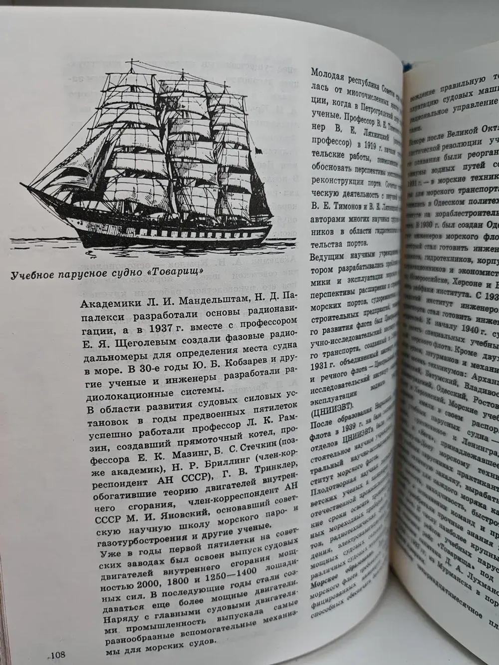 История мореплавания