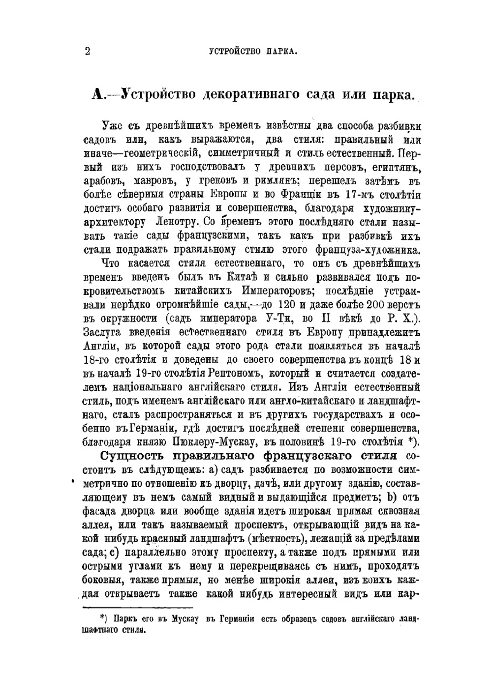 Учебник садоводства для низших школ садоводства | Пашкевич Василий Васильевич
