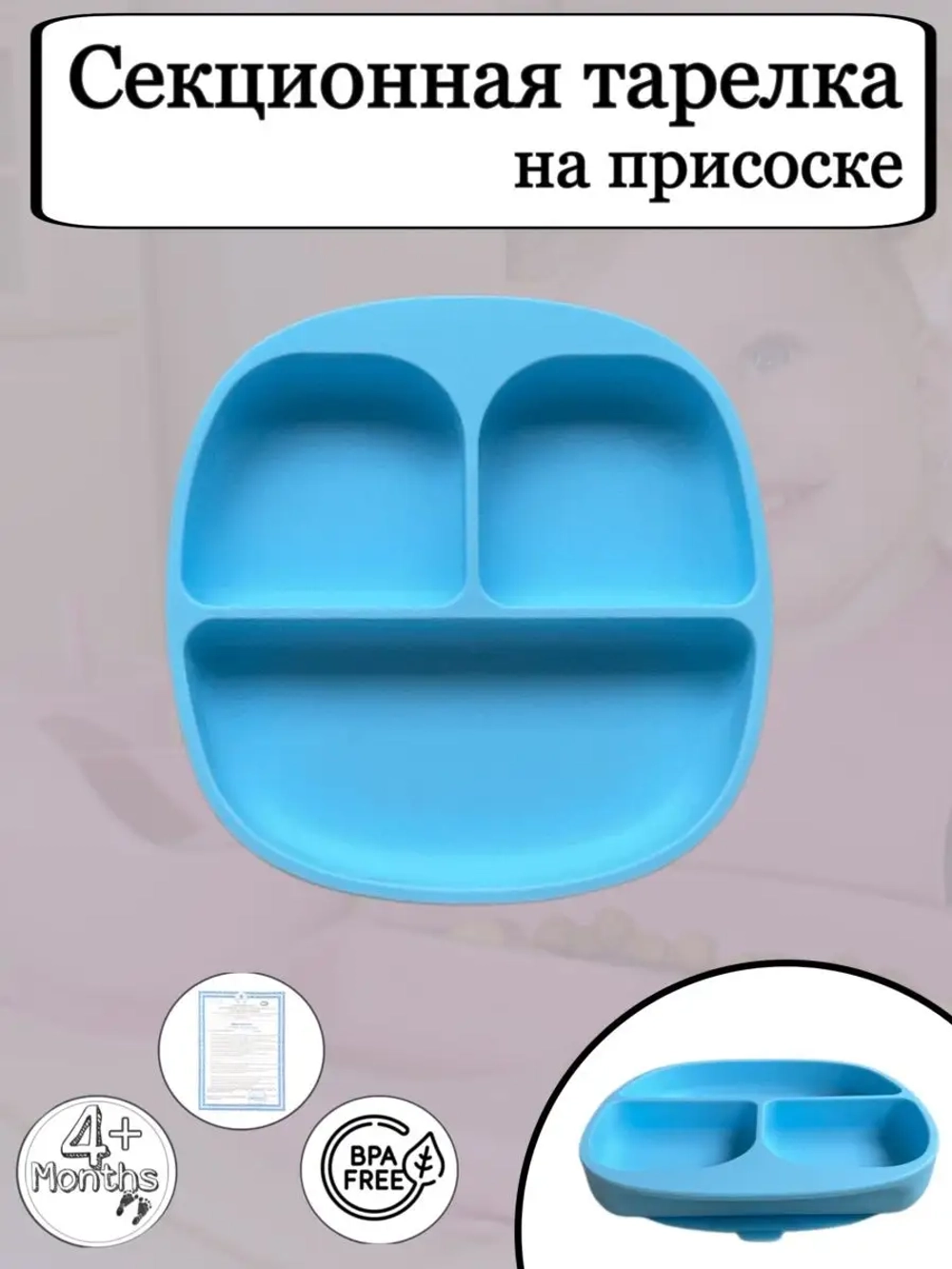 Тарелка для кормления секционная