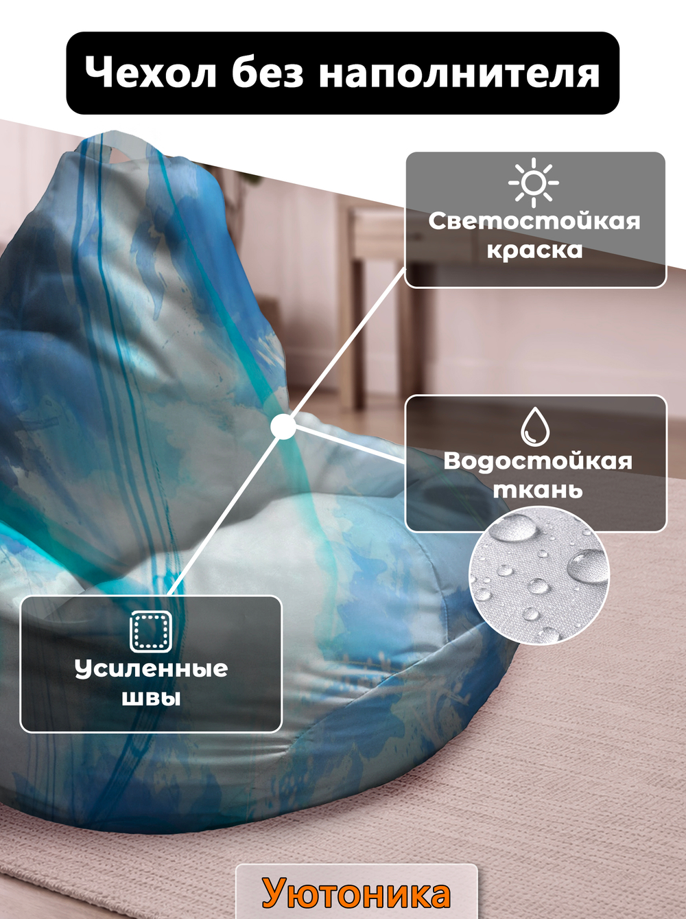 Чехол 3XL для кресла-мешка с узором