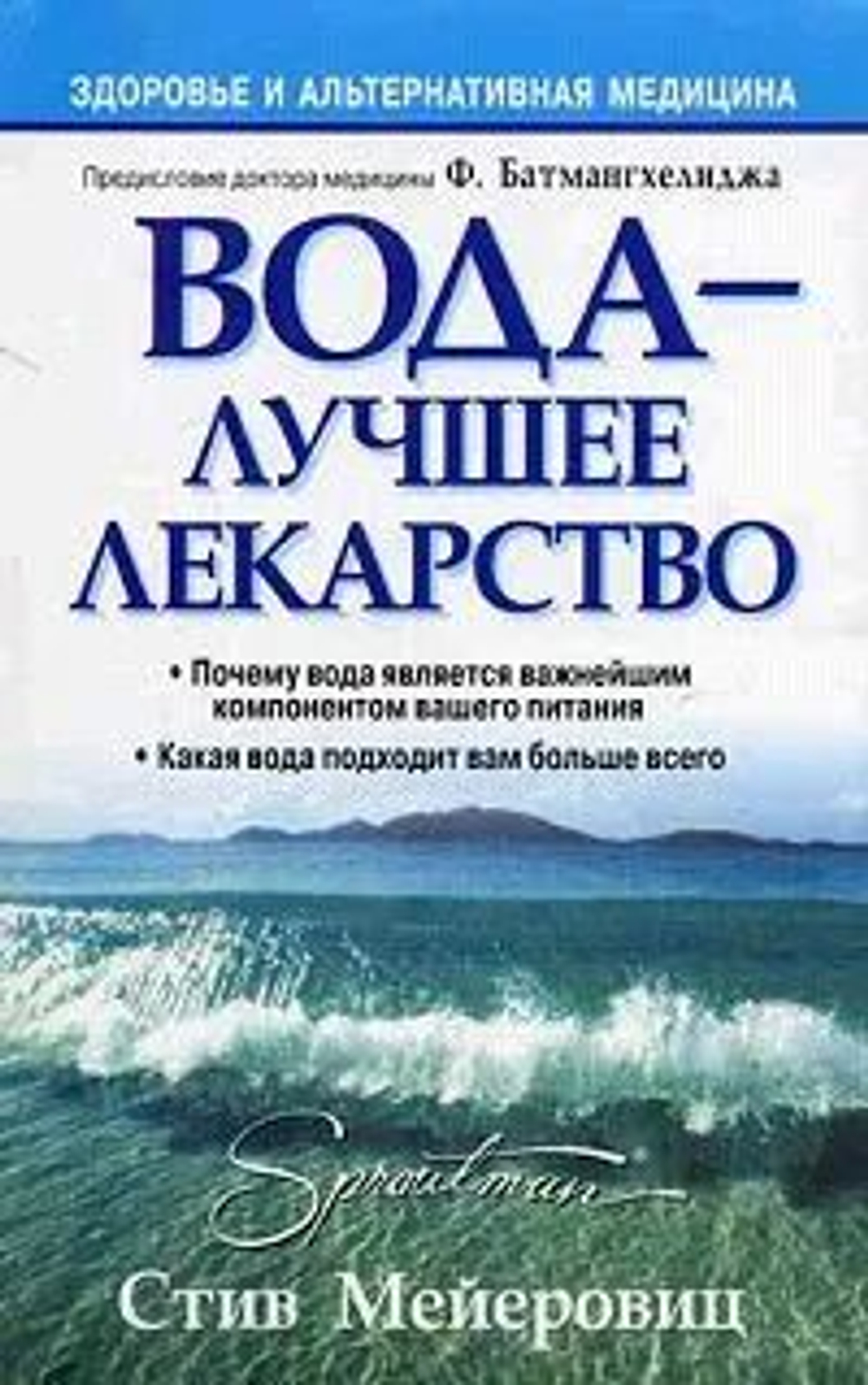 Вода - лучшее лекарство