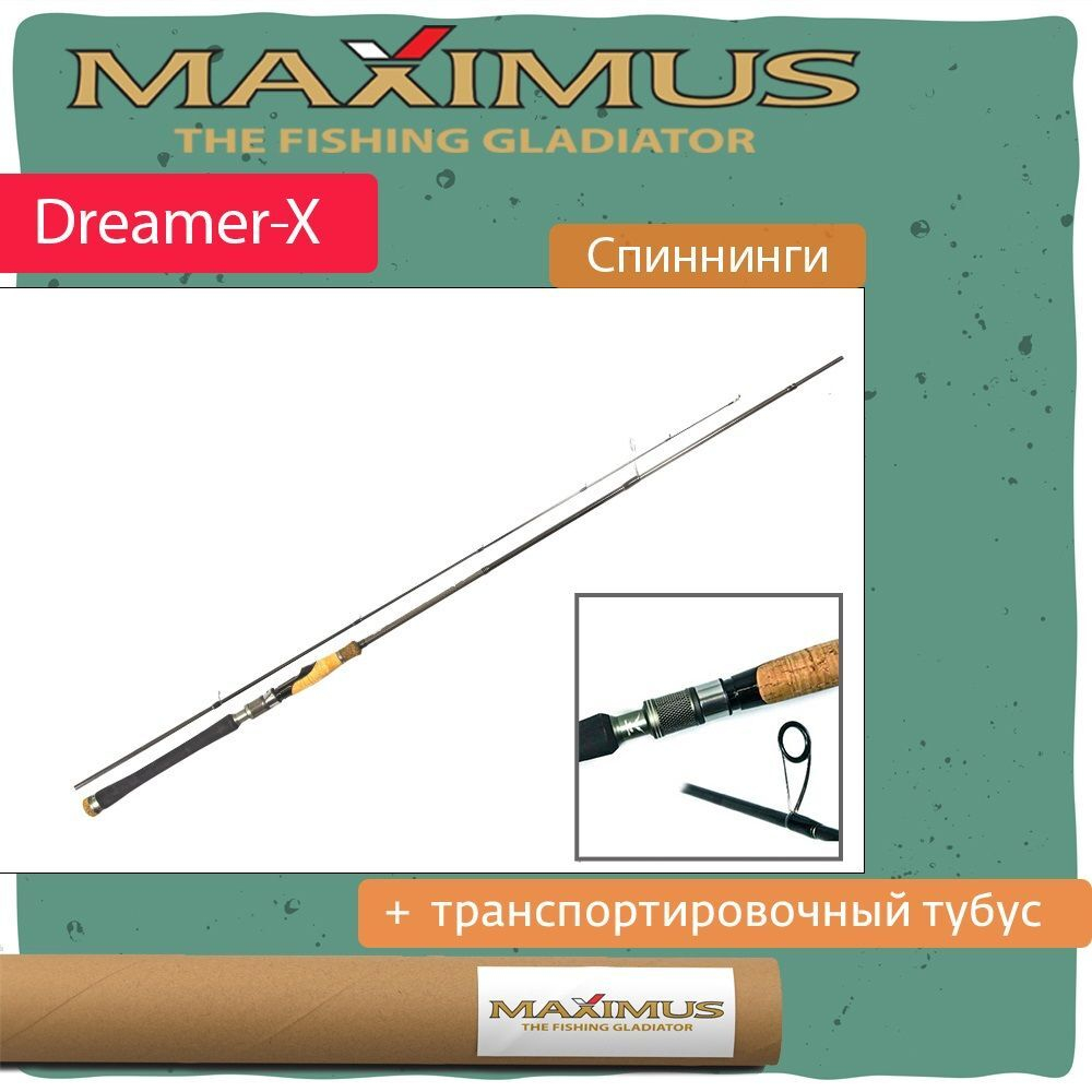 Спиннинг Maximus DREAMER-X
