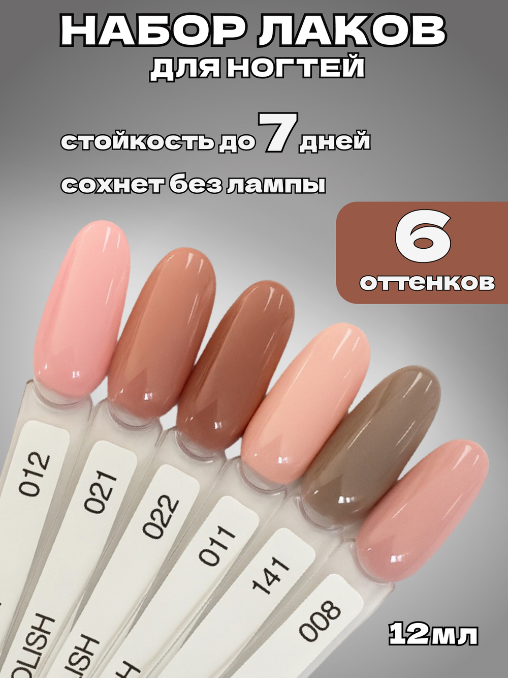 Katy Q Лак для ногтей без лампы набор 6 шт