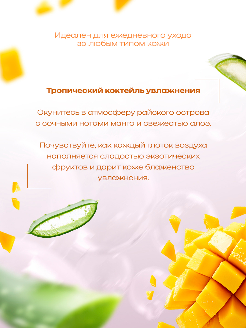 Cosmex Гель для душа Алоэ, Манго 1000мл