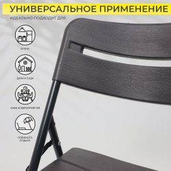 Стул складной 45*49*78, темно-серый