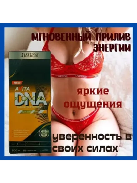 DNA AVITA energy supplement для мужчин 10 капсул E-0377