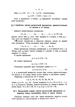 Рабочая книга по математике. Для 9-го года обучения в городской школе | М. Ф. Берг; М. А. Знаменский; Г. Н. Попов