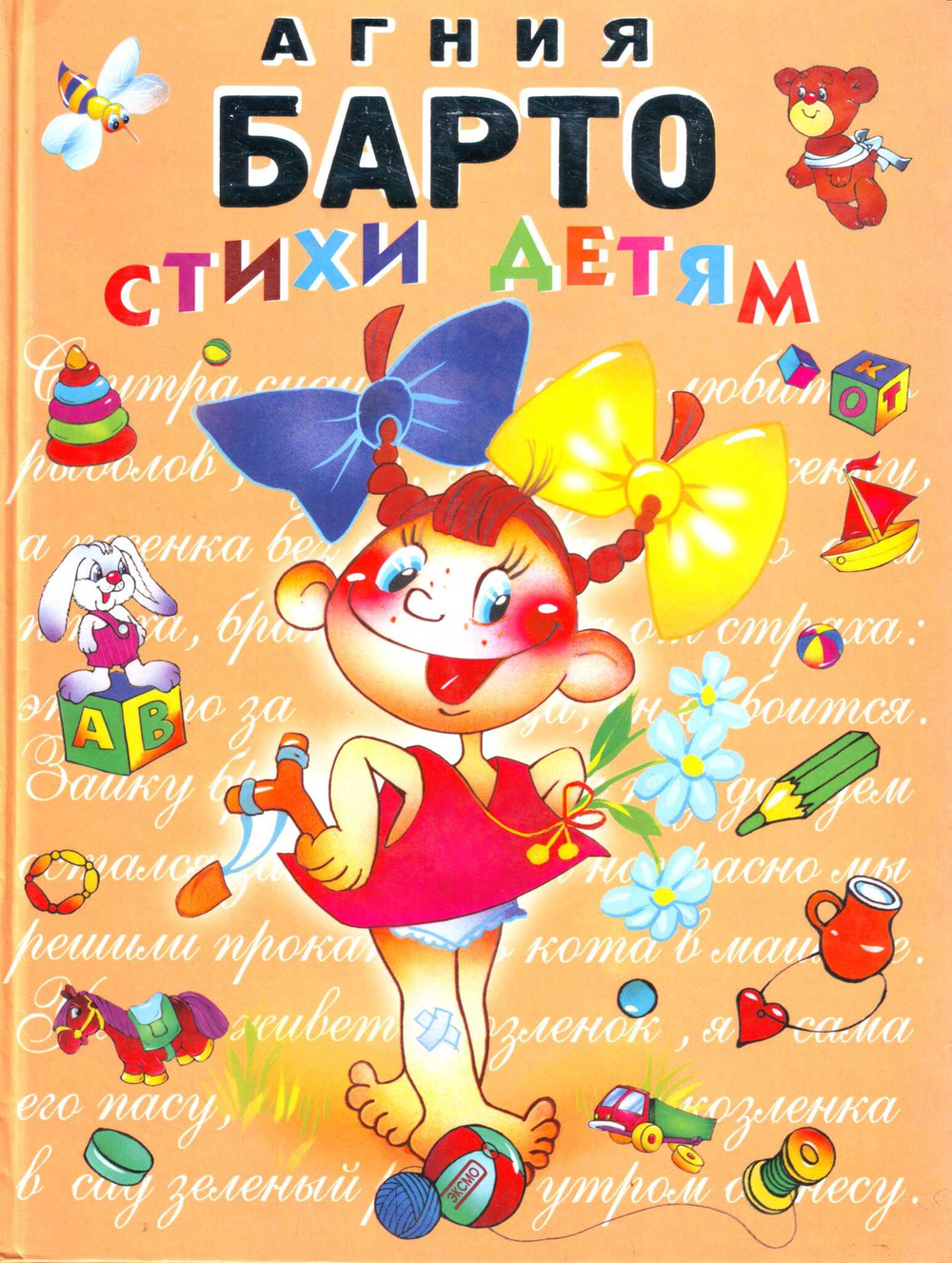 Стихи детям.