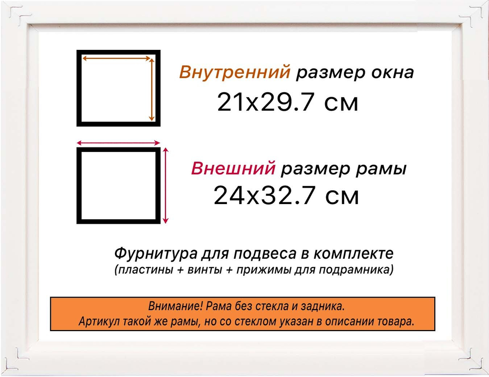 Рама 21x29,7 для картин и фотографий RP0180360-03