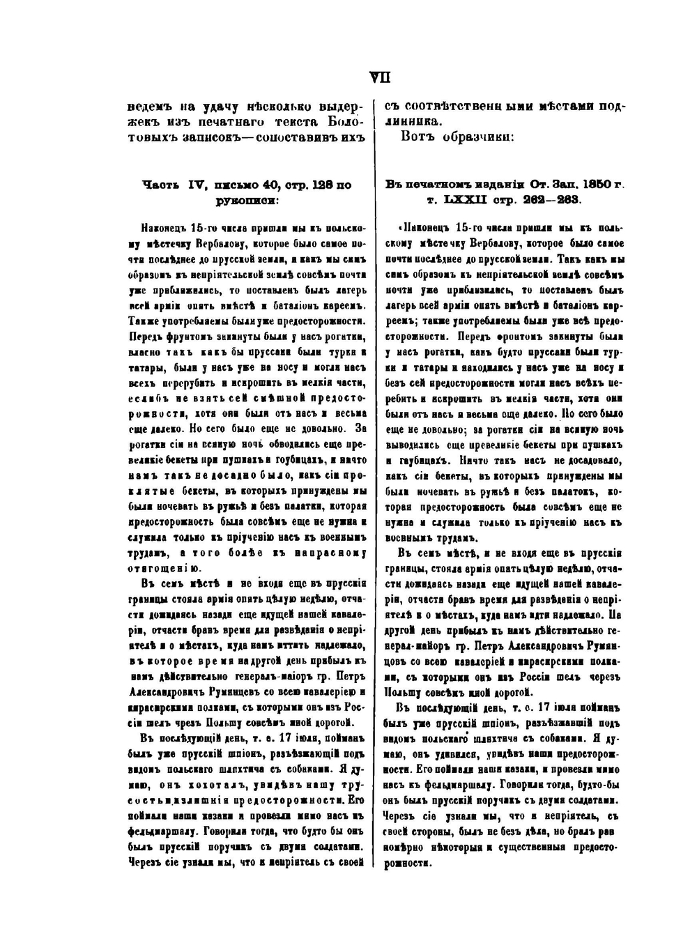 Записки. Том 1. Части 1-7 | А. Т. Болотов