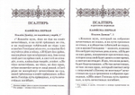 Псалтирь пророка и царя Давида учебная. С переводом на русский язык  П. А. Юнгерова
