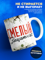 Кружка, с 23 февраля, 330мл, 1шт