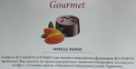 КОНФЕТЫ BUCHERON GOURMET СО ВКУСОМ МИНДАЛЯ 180Г/6