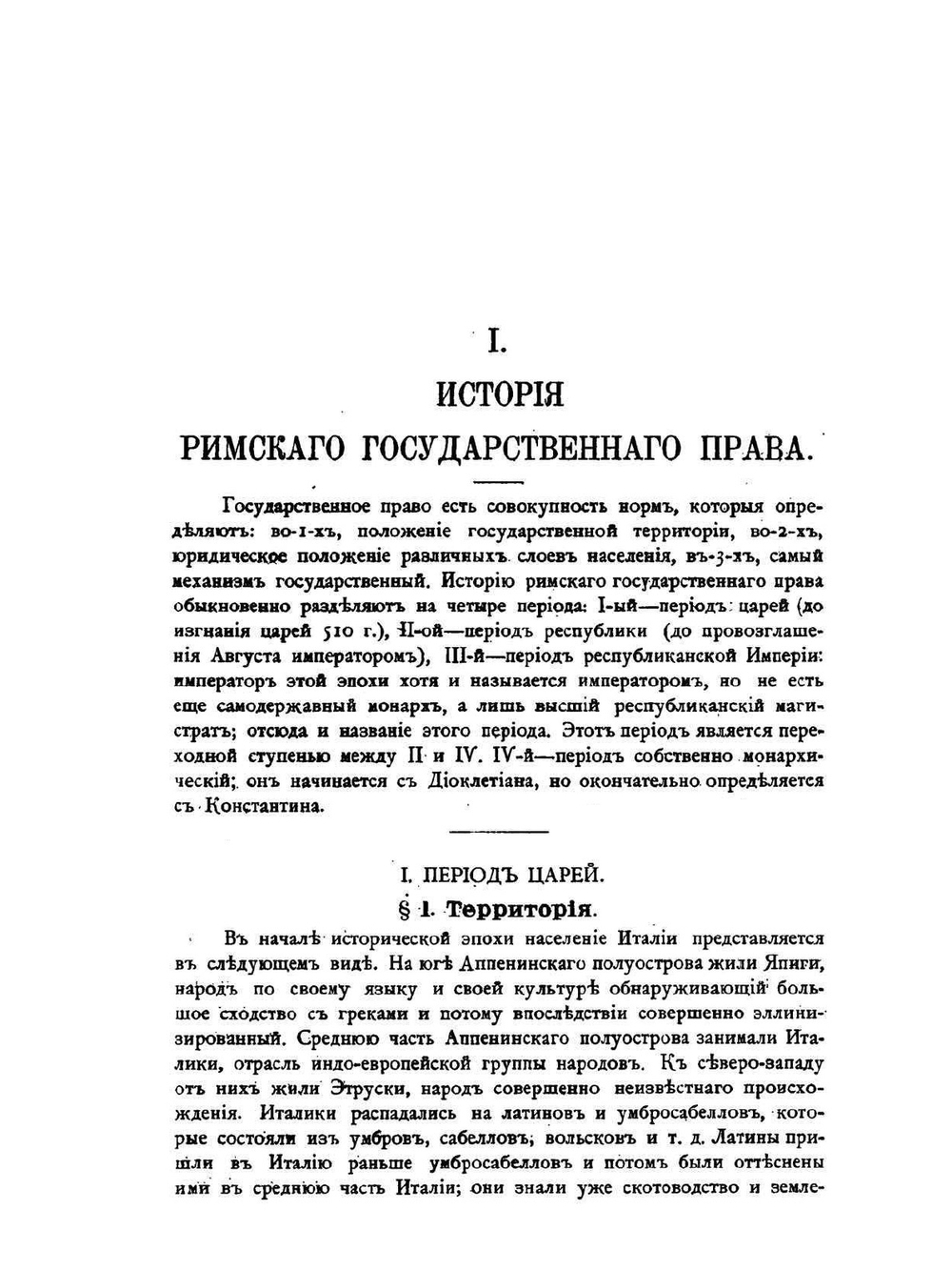 Лекции по истории римского права | И.А. Покровский