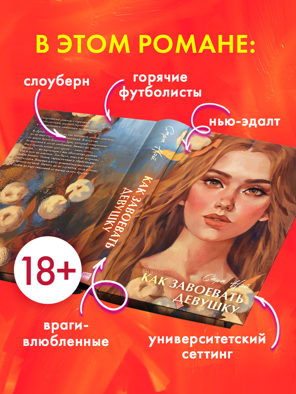 Как завоевать девушку