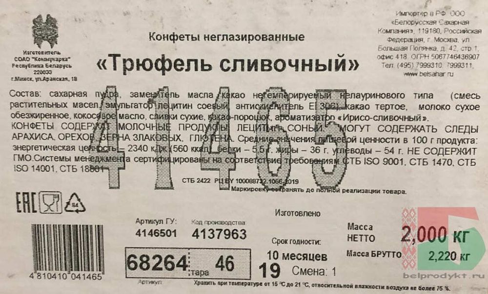Белорусские конфеты &quot;Трюфель сливочный&quot; Коммунарка - купить с доставкой на дом по Москве и всей России