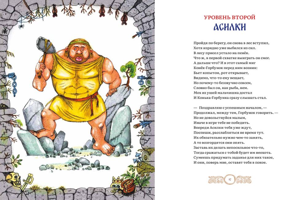 В мире славянских мифов (электронная книга)