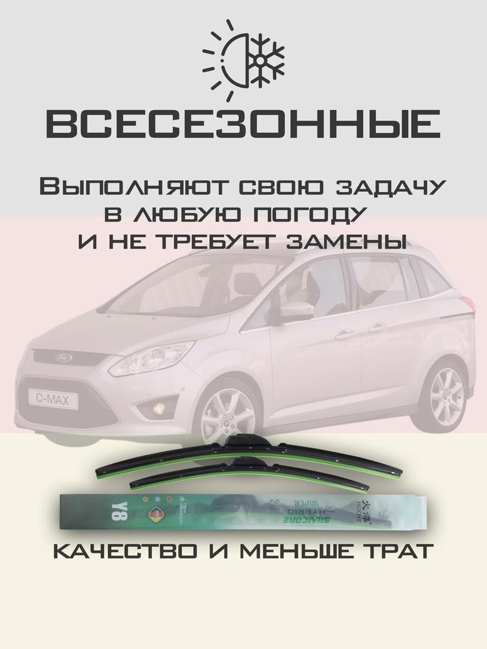 Щетки стеклоочистителя HUOYE Y8 700/650 мм на Ford Courier | Pinch tab