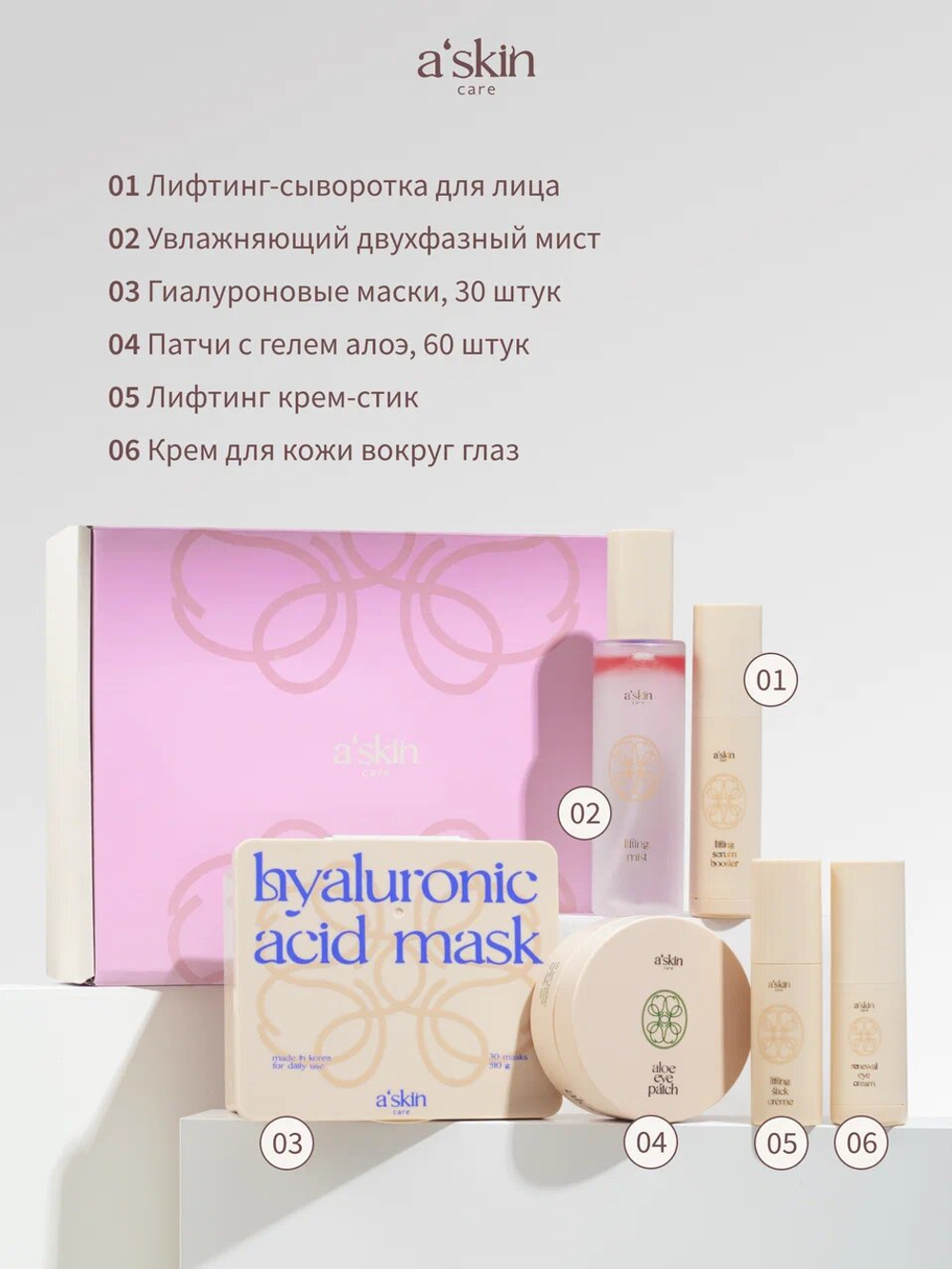 Уходовый набор для лица 6-в-1