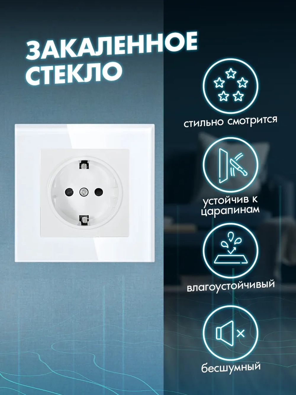 Розетка с заземлением одинарная из закаленного стекла