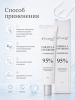 [ESTHETIC HOUSE] Крем для области вокруг глаз ГИАЛУРОНОВАЯ КИСЛОТА Formula Eye Cream Hyaluronic Acid 95%, 30мл