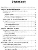 Быстрое чтение для детей. Эффективные методы и упражнения