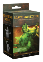 Властелин колец: Странствия в Средиземье. Обитатели тьмы