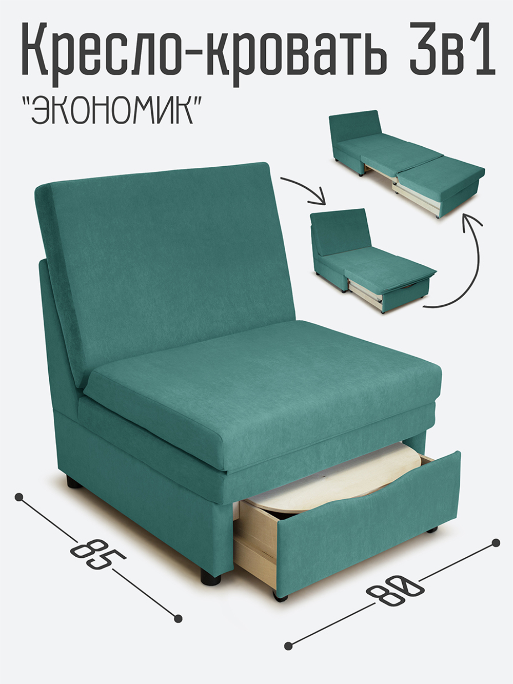 Кресло-кровать "Экономик" 80 см