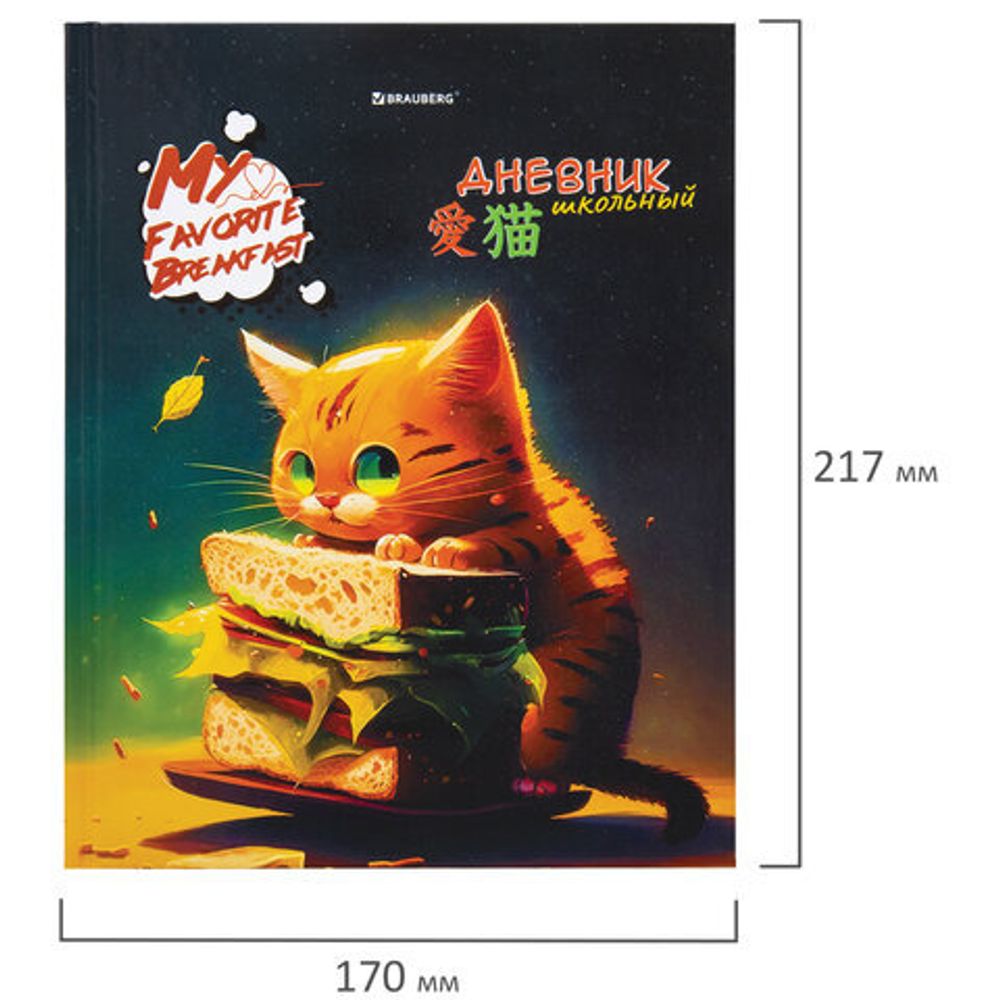 Дневник 1-4 класс 48 л., твердый, BRAUBERG, глянцевая ламинация, с подсказом, "Милый котик", 106835