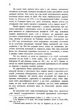 Русские бумажные полноценные деньги и первые кредитные билеты | Чижов Сергей Иванович