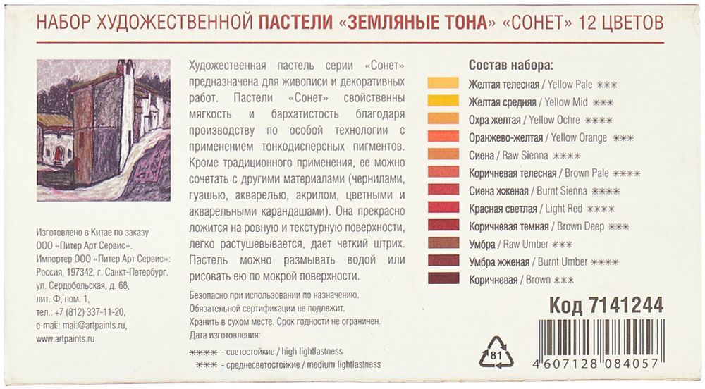 Пастель сухая художественная "Сонет" "Земляные тона", 12 цветов, круглое сечение, 7141244