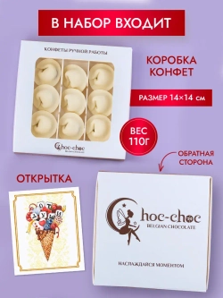 Шоколадные пельмени подарочный набор конфет