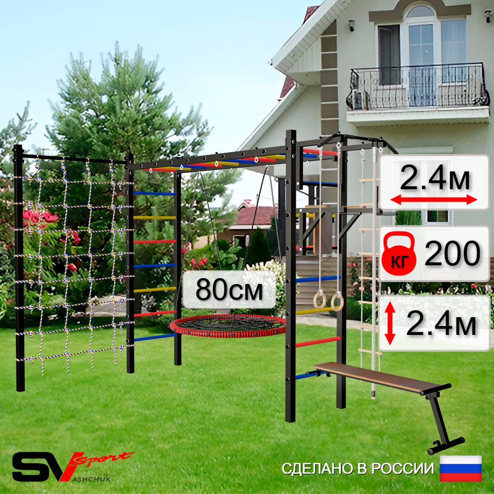 Уличная шведская стенка Sv Sport рукоход с комплектом турник прямой У5264 (Турник/Брусья/Скамья/Гнездо 80см/Канат/кольца/лестница/Сетка)