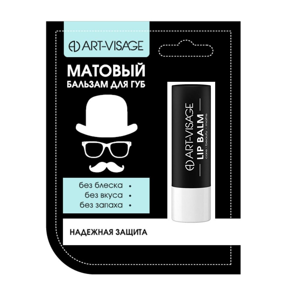 Art-Visage Бальзам для губ Lip Balm, ухаживающий, матовый, 4 гр